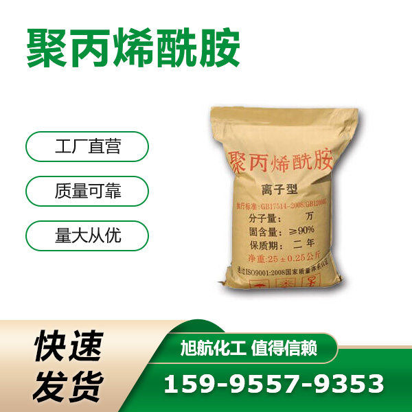 聚丙烯酰胺
